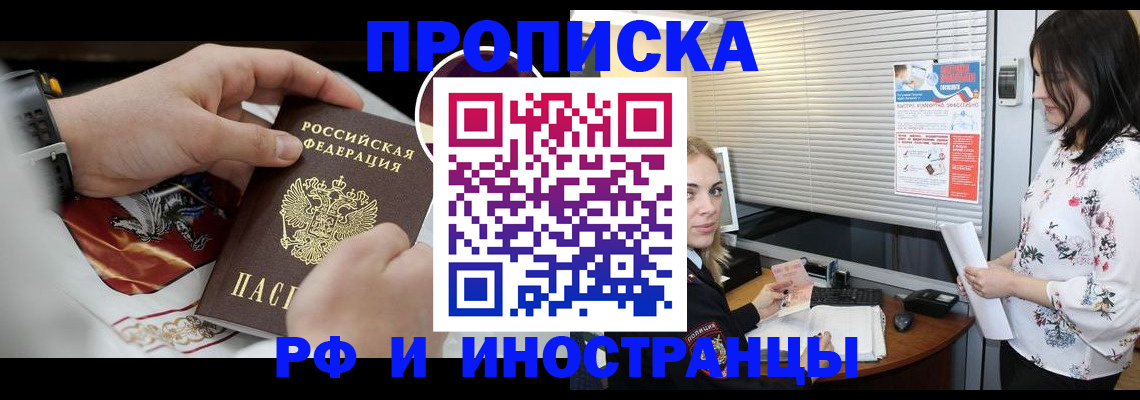 прописка в Арзамасе